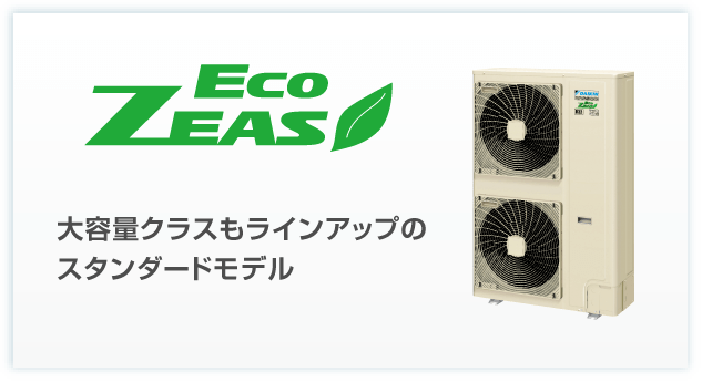 室外機 | machiマルチ | 店舗・オフィスエアコン スカイエア 